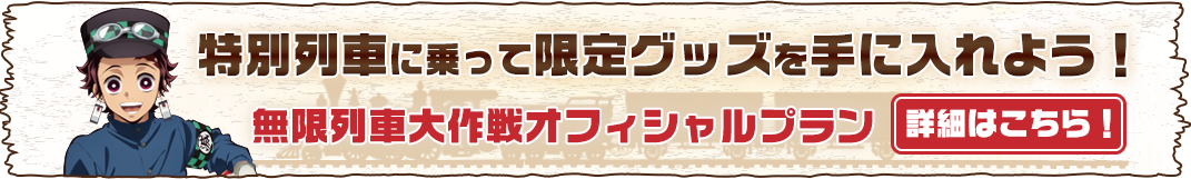 観光列車「四万温泉やまどり」のご予約はこちら