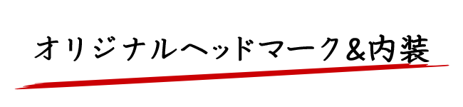 オリジナルヘッドマーク キャラクターアナウンス 全席指定席オリジナル特典つき 高崎駅と横川駅が特別仕様に