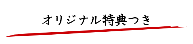 オリジナルヘッドマーク キャラクターアナウンス 全席指定席オリジナル特典つき 高崎駅と横川駅が特別仕様に