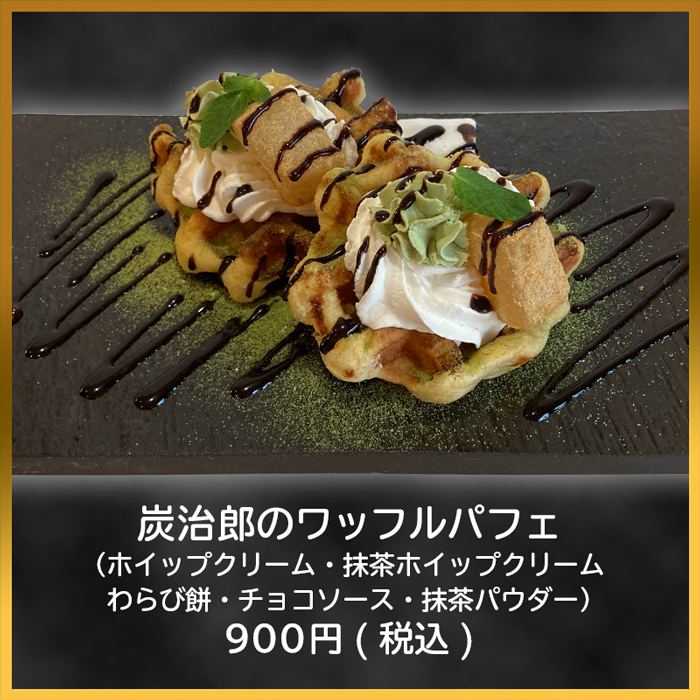 炭治郎のワッフルパフェ