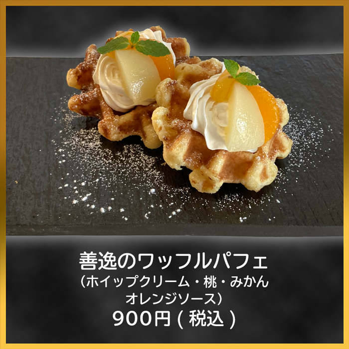 善逸のワッフルパフェ